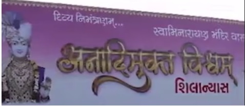 ગુજરાત રાજ્યના સૌથી મોટા ધ્યાન કેન્દ્ર ‘અનાદિમુક્ત વિશ્વમ’નો શિલાન્યાસ કરાશે