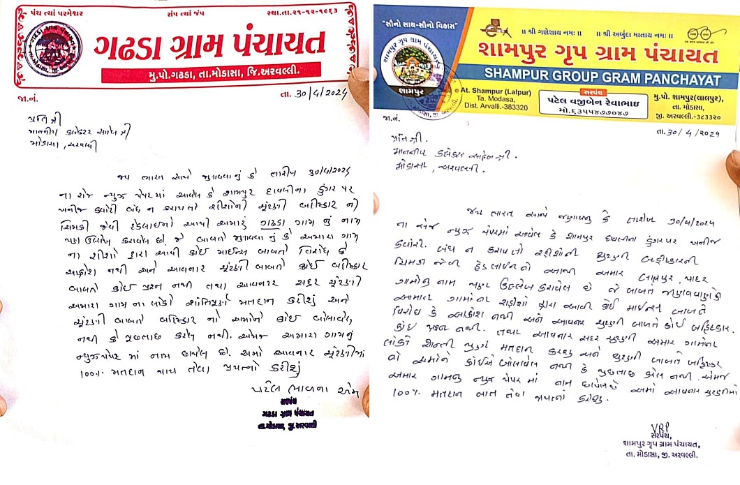 મોડાસા તાલુકાનાં ગઢડા અને શામપુર ગ્રામ પંચાયત દ્વારા ચૂંટણી બહિષ્કારની વાતને રદિયો આપ્યો હોવાની માહિતી સામે આવી