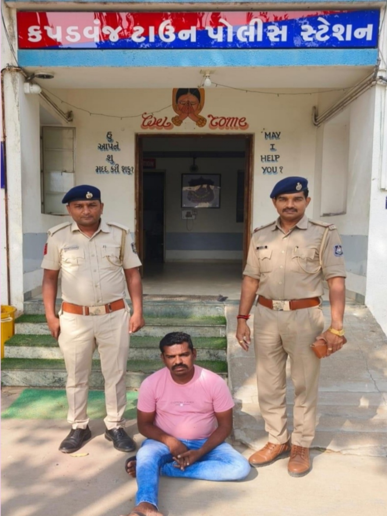 અમદાવાદના નિકોલ પોલીસ સ્ટેશનનો ફરાર આરોપી કપડવંજ પોલીસે ઝડપ્યો