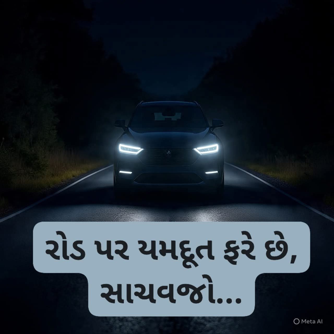 રોડ પર યમદૂત ફરે છે , સાચવજો ✍🏻✍🏻કેતન મંજુલાબેન પટેલ